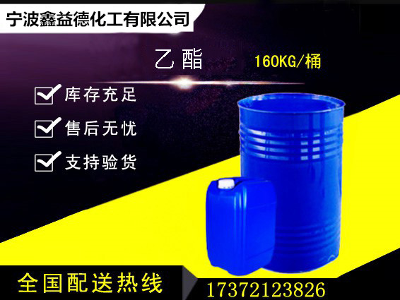 乙酯