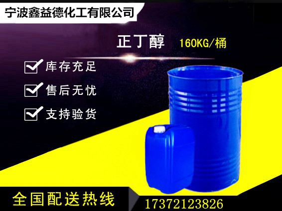 正丁醇