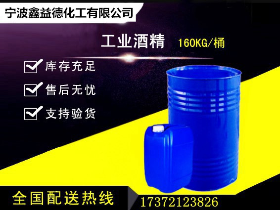 工业酒精