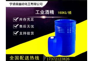 工业酒精